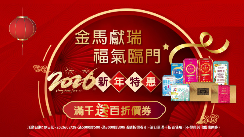 S美人窈窕管理2026金馬獻瑞福氣臨門