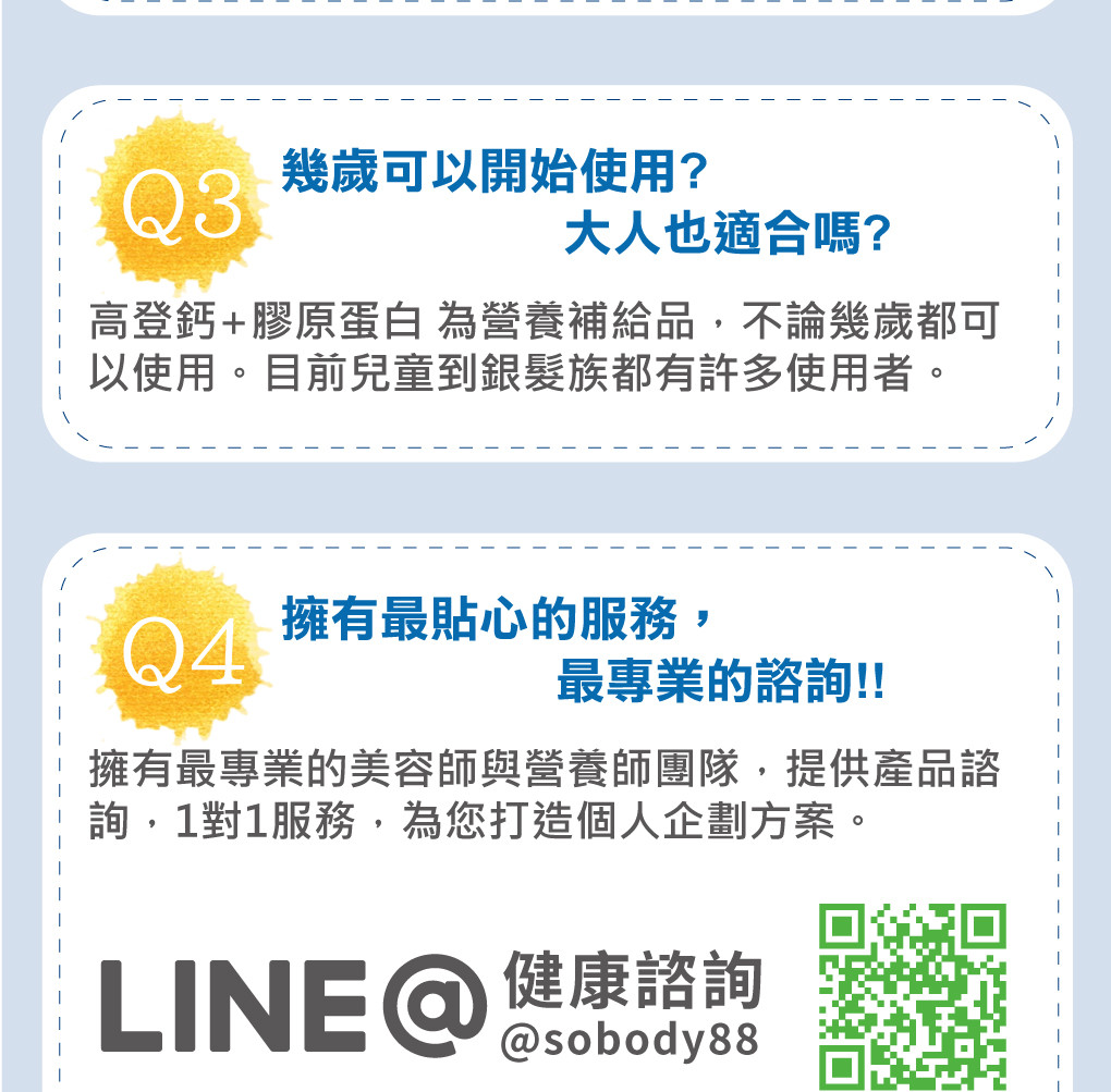 高登鈣適合使用的年齡？