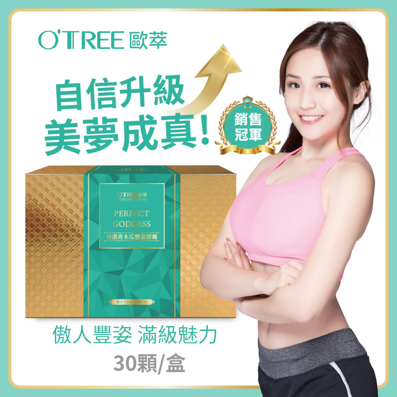 S美人窈窕管理【歐萃OTREE】特濃青木瓜豐盈膠囊 30顆