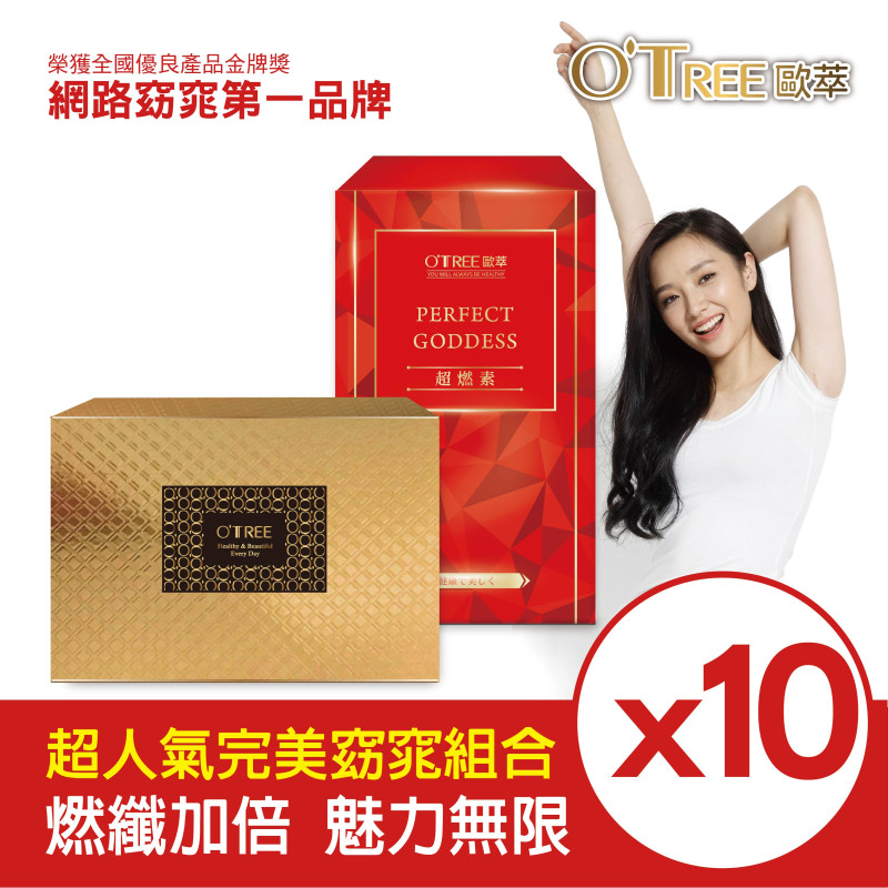 S美人窈窕管理【歐萃OTREE】超燃素+黃金草本仙孅膠囊(10組)