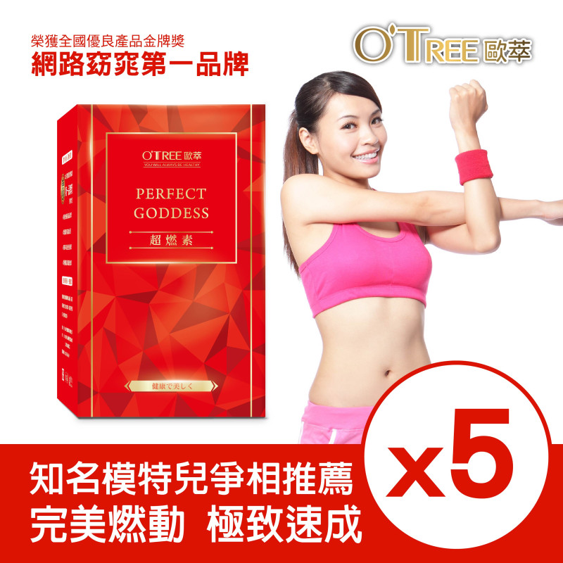 S美人窈窕管理 【歐萃OTREE】超燃素(5盒)