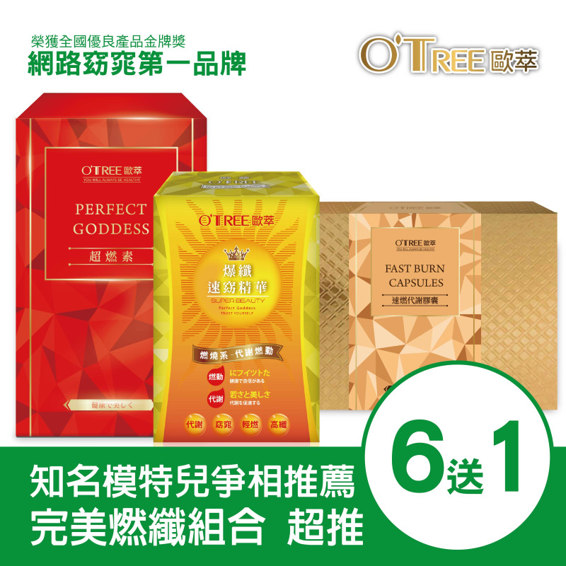 S美人窈窕管理超燃素+爆纖速窈精華+速燃代謝膠囊(6組)