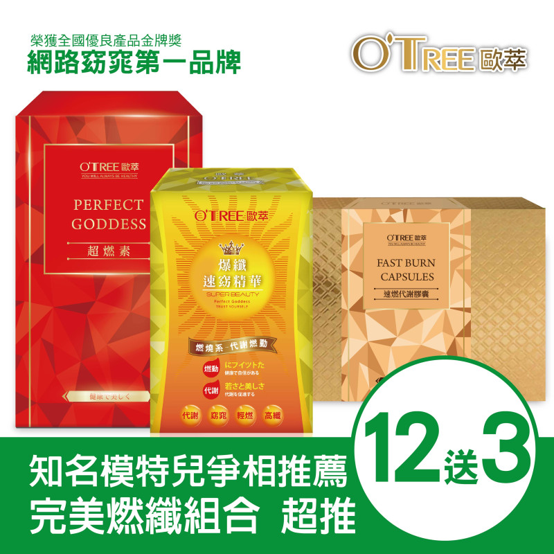 S美人窈窕管理 超燃素+爆纖速窈精華+速燃代謝膠囊(12組)