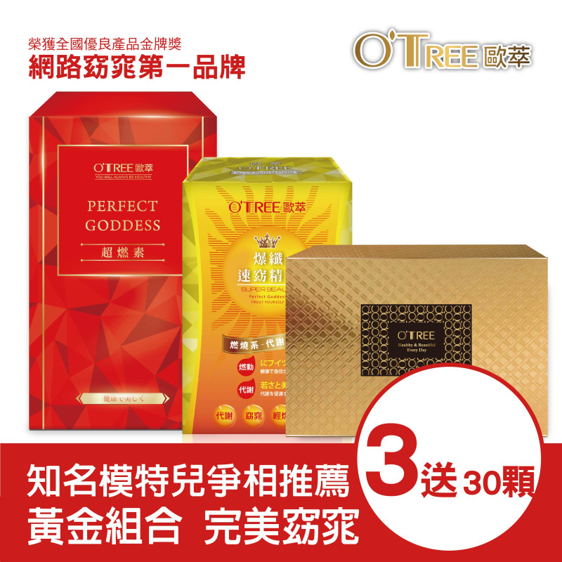 S美人窈窕管理超燃素+爆纖速窈精華+黃金草本仙孅膠囊(3組)