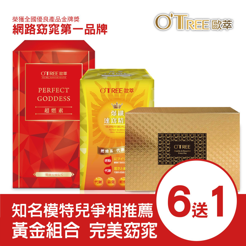 S美人窈窕管理超燃素+爆纖速窈精華+黃金草本仙孅膠囊(6組)