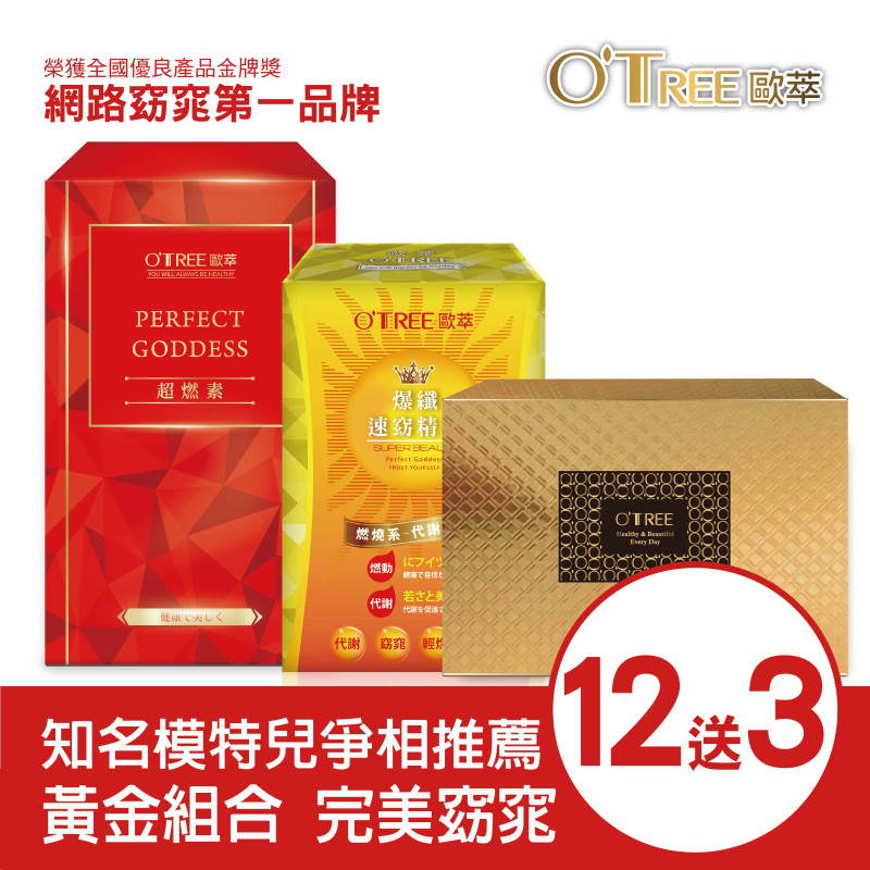 S美人窈窕管理超燃素+爆纖速窈精華+黃金草本仙孅膠囊(12組)