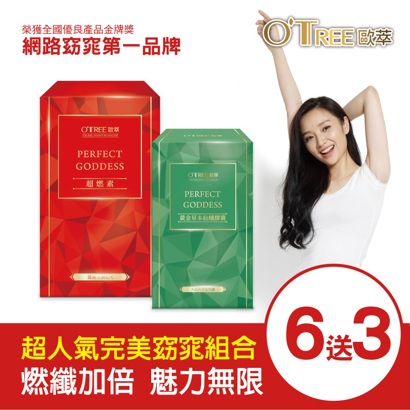 S美人窈窕管理 【歐萃OTREE】超燃素+黃金草本仙孅膠囊(6組)