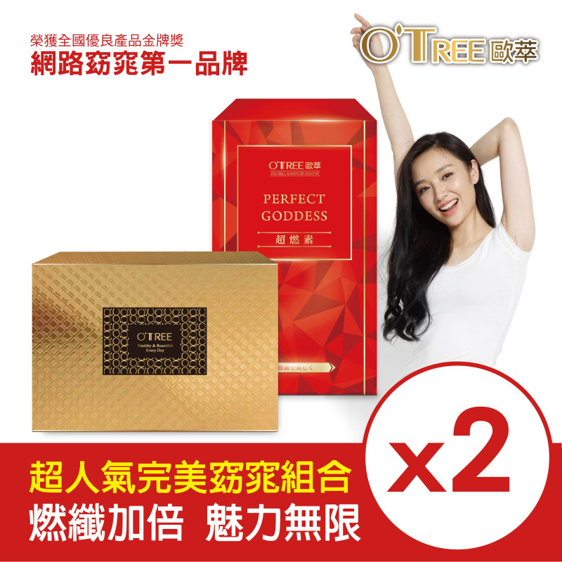 S美人窈窕管理 【歐萃OTREE】超燃素+黃金草本仙孅膠囊(2組)