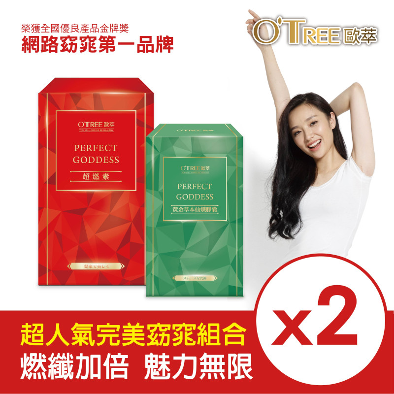 【歐萃OTREE】超燃素+黃金草本仙孅膠囊(2組)