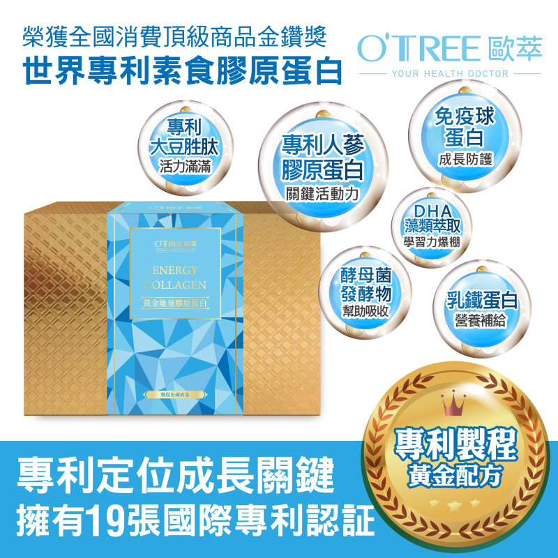 S美人窈窕管理 【歐萃OTREE】黃金能量膠原蛋白