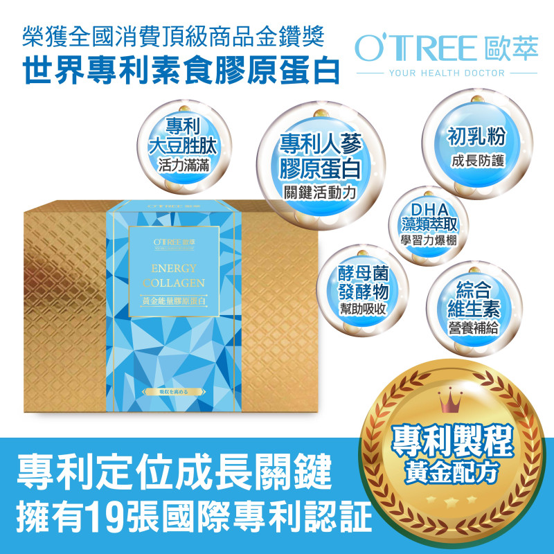 【歐萃OTREE】黃金能量膠原蛋白