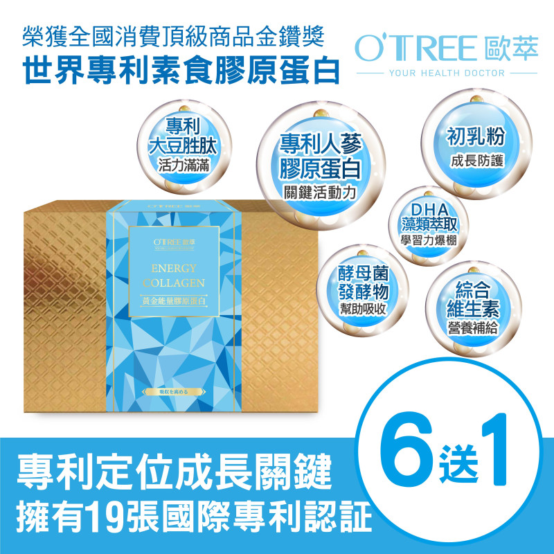 【歐萃OTREE】黃金能量膠原蛋白(6盒)