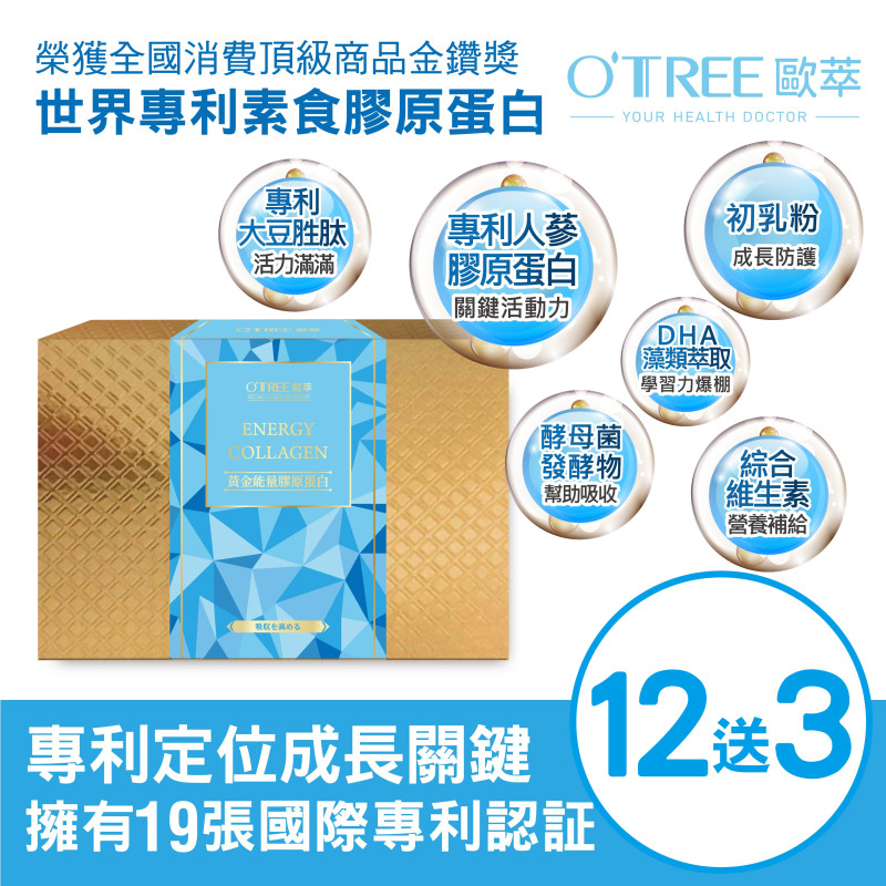 【歐萃OTREE】黃金能量膠原蛋白(12盒)