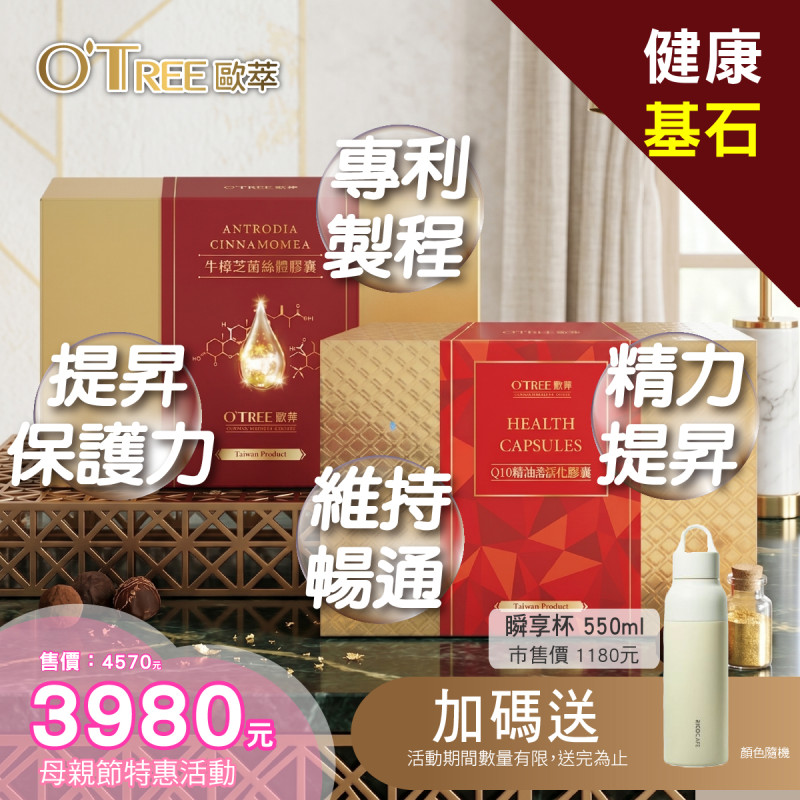 S美人窈窕管理母親節特惠組合-Q10循速通固芯膠囊+增益康-牛樟芝素食膠囊